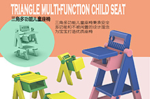 三角多功能儿童座椅