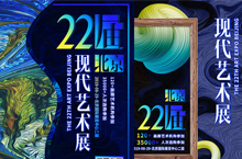 北京现代艺术展活动视觉（海报+WEB)