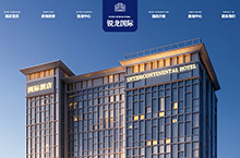 锐龙国际酒店企业官网设计