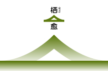 栖愈民宿品牌vi/logo设计