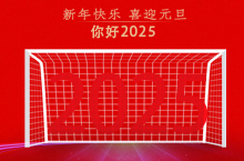 2025元旦快乐