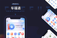 物流科技app設(shè)計(jì)