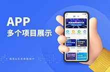 多个app项目案例