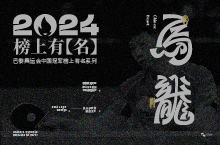 Typography 字誌vol.1 | 巴黎奧運(yùn)冠軍榜上有名系列