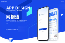 智慧社區(qū)網(wǎng)格通app