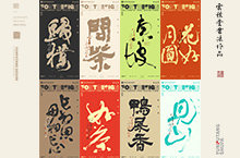 手寫(xiě)書(shū)法字形