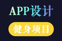 海外健身APP小程序