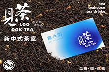 见茶新中式茶室品牌LOGO设计｜茶饮休闲LOGO设计VI设计