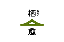 棲愈民宿品牌vi/logo設(shè)計