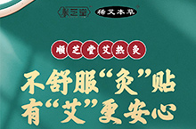 中醫(yī)養(yǎng)生產(chǎn)品宣傳海報(bào)