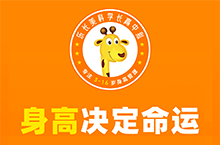 長(zhǎng)高專題