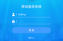 移動(dòng)查房系統(tǒng)移動(dòng)端