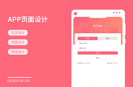 APP頁(yè)面設(shè)計(jì)