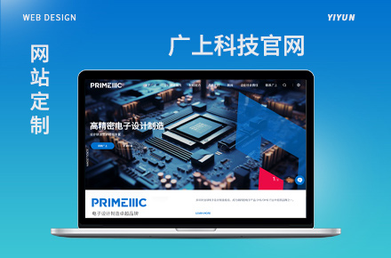 【亿韵商务】广上科技官网搭建
