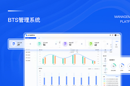 BTS 管理系統(tǒng)（ERP）
