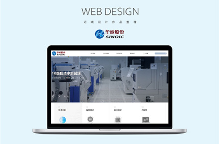 华岭股份官网搭建|案例