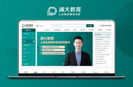 澜大教育企业官网设计