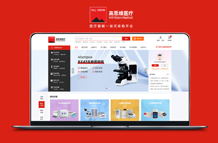 高思维医疗企业官网设计