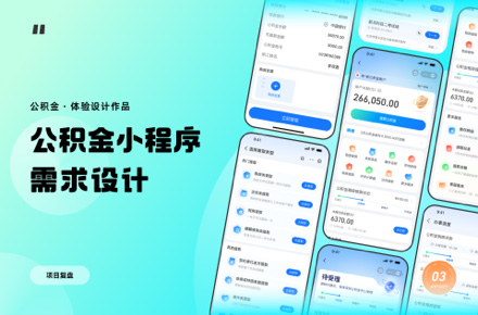 公积金小程序需求设计