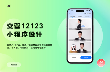 交管12123 小程序需求设计