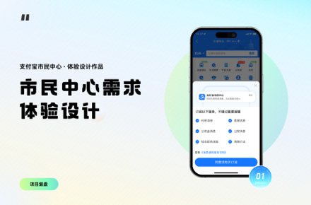 市民中心需求体验设计
