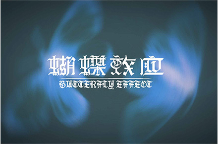 多风格字体