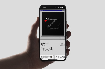 2025蛇年行大運：web互动装置