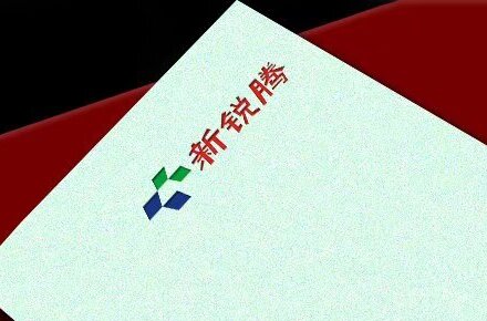 新锐腾