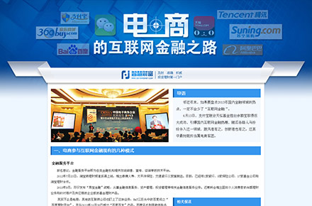金融专题类网站集合