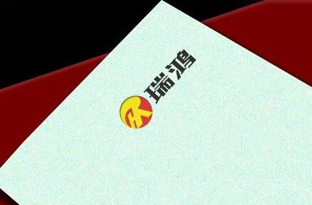 瑞鸿