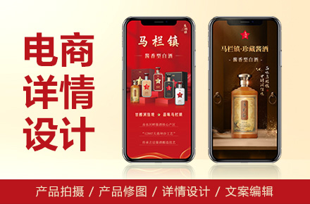 白酒详情页设计