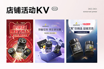 活动KV | 店铺首页活动海报banner