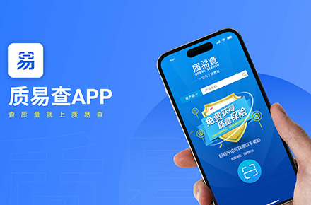 质易查