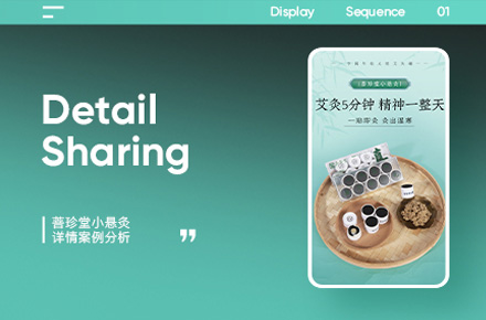 小悬灸 精修 详情页