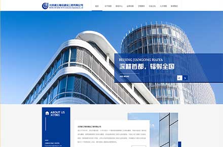 北京建工海亚建设工程有限公司