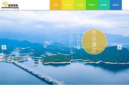 山东美华园林工程有限公司