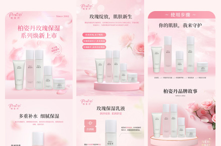 化妆品详情页案例