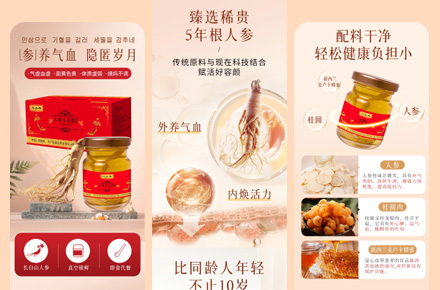 保健品详情案例