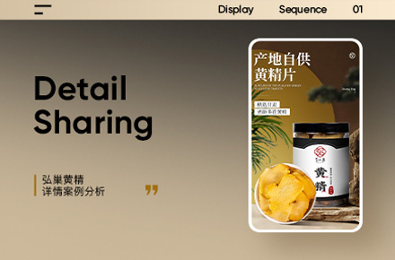 黃精片 精修 詳情頁