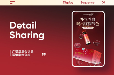 保健品 精修 详情页