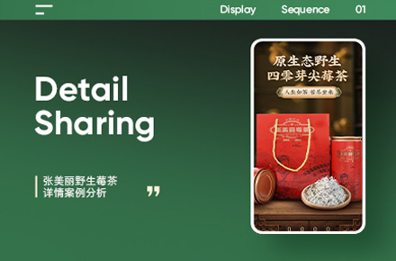 茶叶 精修 详情页