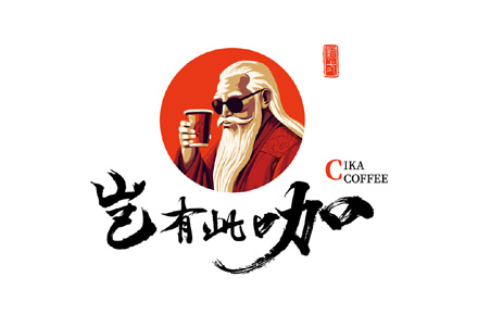 【LOGO】岂有此咖