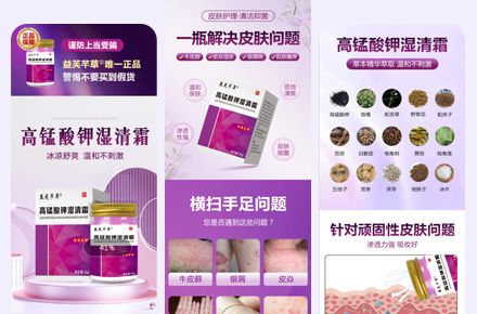 紫色风格药品详情页