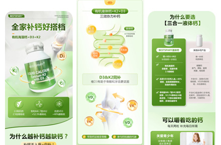 保健品详情页设计案例