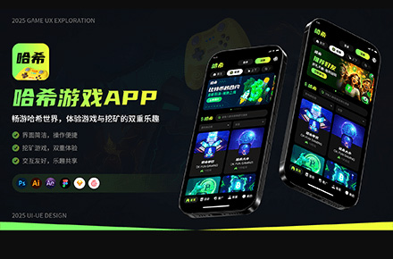 哈希游戏APP-UI界面设计规范整理