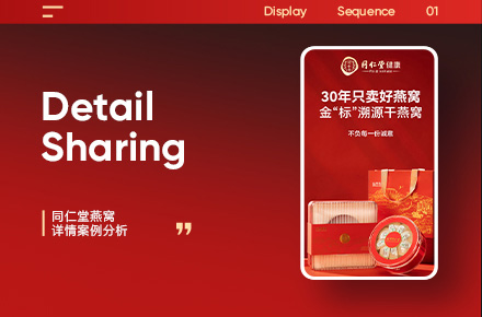 燕窝 精修 详情页