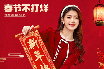 过年不打烊，年货节页面