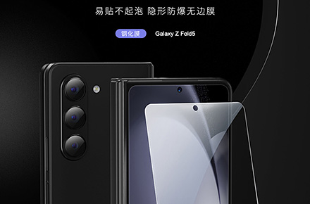三星 Galaxy Z Fold5 钢化膜