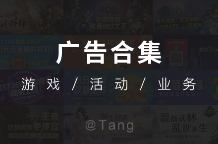 合集 | 运营广告banner