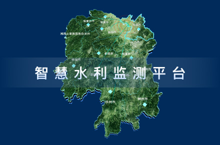 智慧水利监测平台